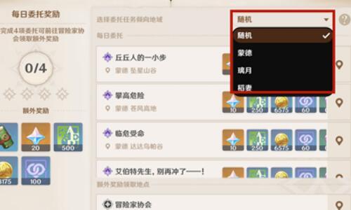 原神委托怎么换地点 原神委托什么时候刷新