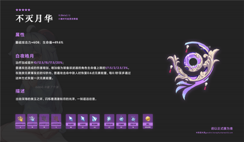 原神不灭月华适合谁 原神不灭月华属性