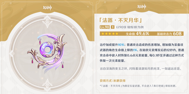 原神不灭月华是谁的专武 原神不灭月华怎么获得