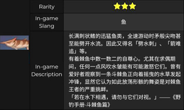 原神斗棘鱼出没时间，斗棘鱼用什么鱼饵 原神斗棘鱼分布图
