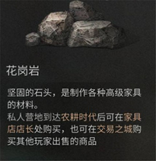 明日之后花崗巖怎么獲得 明日之后花崗巖在哪里采集