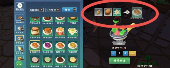 创造与魔法蛋黄月饼怎么做 创造与魔法蛋黄月饼食谱配方