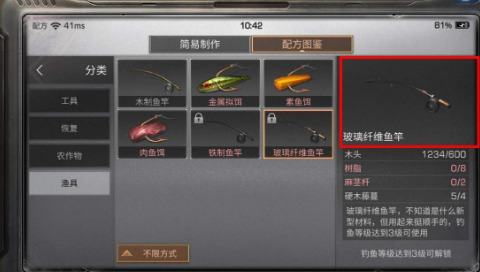 明日之后釣魚竿在哪里買 明日之后釣魚竿配方怎么獲得