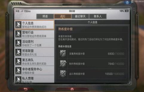 明日之后熟練度怎么提升 明日之后熟練度補償怎么領取