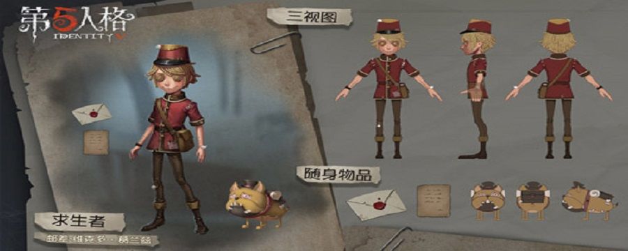 第五人格邮差技能 第五人格邮差送信有什么用