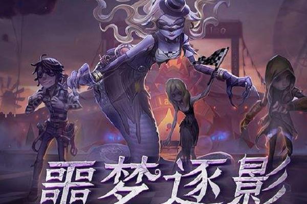 第五人格噩梦逐影怎么玩 第五人格噩梦逐影的动作怎么获得