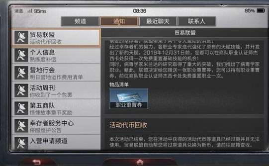 明日之后職業重置券怎么獲得 明日之后職業重置券有什么用