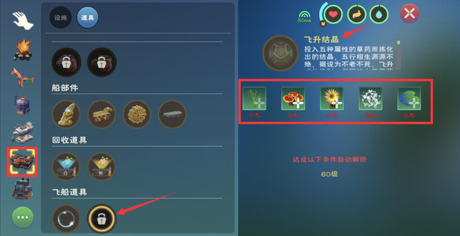 创造与魔法飞升结晶怎么弄 创造与魔法飞升结晶怎么获得