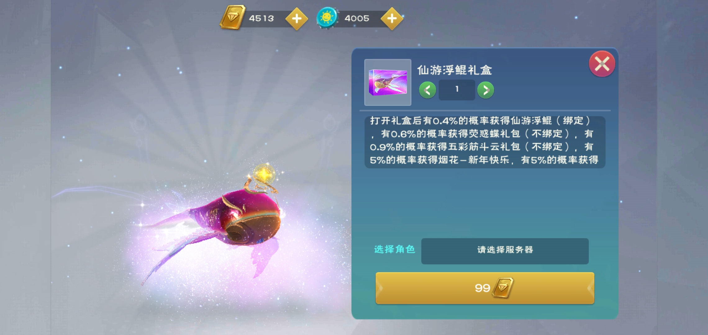 创造与魔法仙游浮鲲速度 创造与魔法仙游浮鲲多少钱