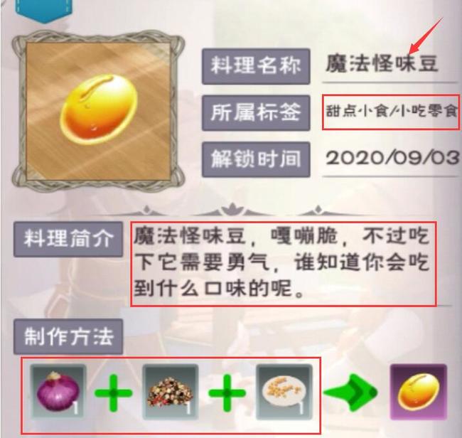 创造与魔法魔法怪味豆有什么用 创造与魔法魔法怪味豆食谱，魔法怪味豆怎么做