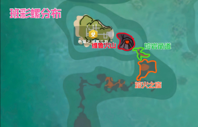 创造与魔法斑彩螺有什么用 创造与魔法斑彩螺哪里多