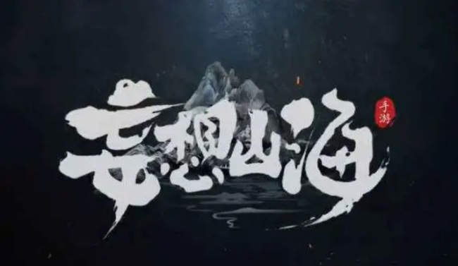 妄想山海灵游鲲值得培养吗 妄想山海灵游鲲还能进化吗