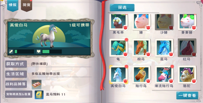 创造与魔法白马吃多少饲料 创造与魔法白马怎么获得