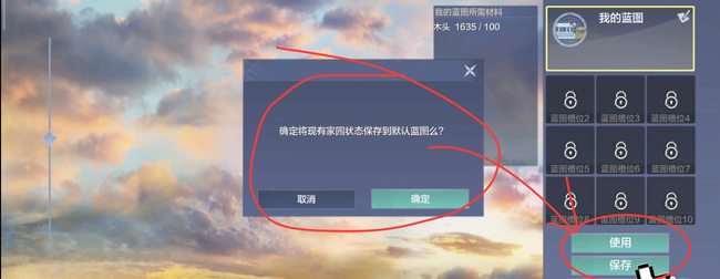 妄想山海家园蓝图怎么保存 妄想山海家园蓝图怎么获得