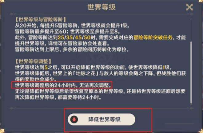 原神降低世界等级还能升回去吗 原神降低世界等级有什么影响