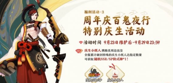 阴阳师周年庆有什么福利 阴阳师周年庆是哪天2022