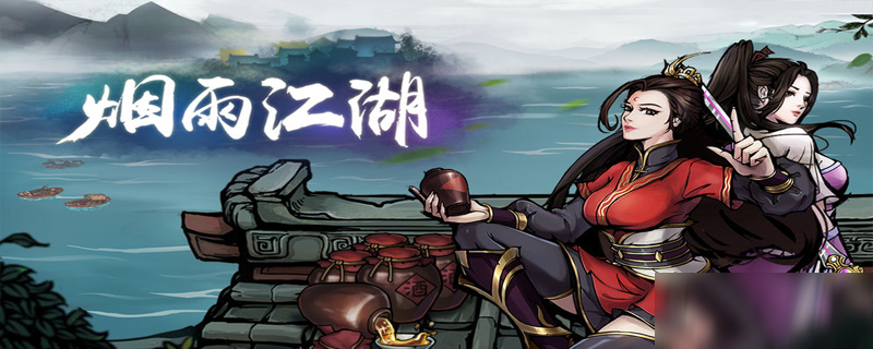 烟雨江湖行医问药疯老汉是杀还是医治 烟雨江湖行医问药支线任务攻略