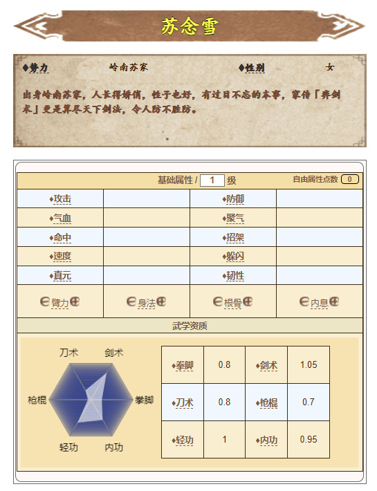 烟雨江湖苏念雪武功搭配 烟雨江湖苏念雪值得培养吗