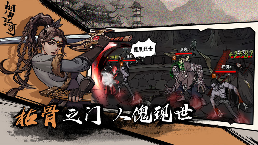 烟雨江湖二段跳怎么学 烟雨江湖二段跳怎么获得