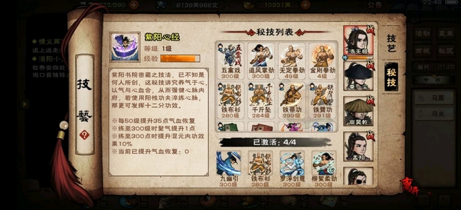 烟雨江湖紫阳心经值得买吗 烟雨江湖紫阳心经给谁