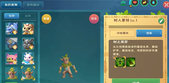 创造与魔法树人蒙特资质 创造与魔法树人蒙特有什么用