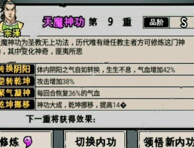 江湖风云录天魔神功获取方法 江湖风云录天魔神功属性