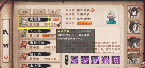 烟雨江湖天魔舞属性 烟雨江湖天魔舞怎么获得