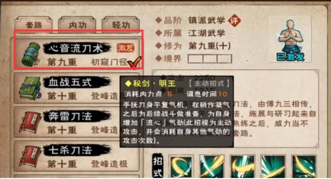 烟雨江湖心音流刀术属性介绍 烟雨江湖心音流刀术怎么获得