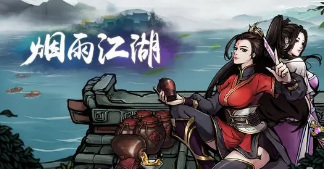 烟雨江湖奇女子传有什么用 烟雨江湖奇女子传怎么获得