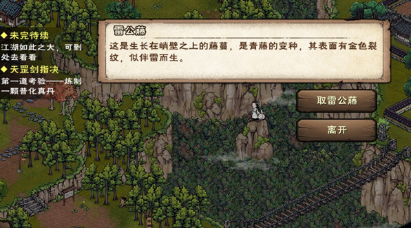 烟雨江湖雷公藤怎么取 烟雨江湖雷公藤在哪