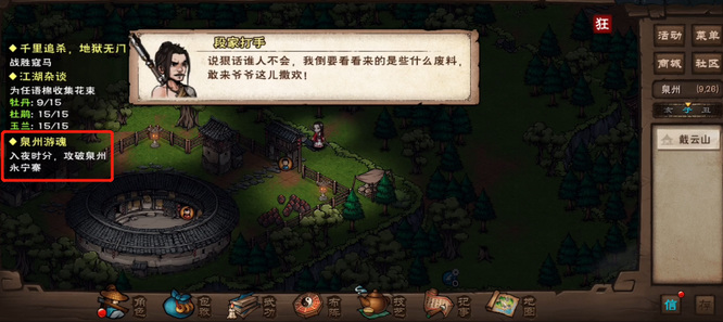 烟雨江湖泉州游魂任务攻略 烟雨江湖泉州游魂多少级能过