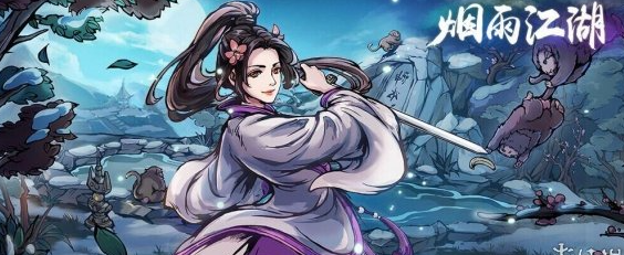 烟雨江湖夜无幽天赋升级攻略 烟雨江湖夜无幽武学搭配