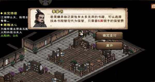 烟雨江湖书帖有什么用 烟雨江湖书帖怎么处理