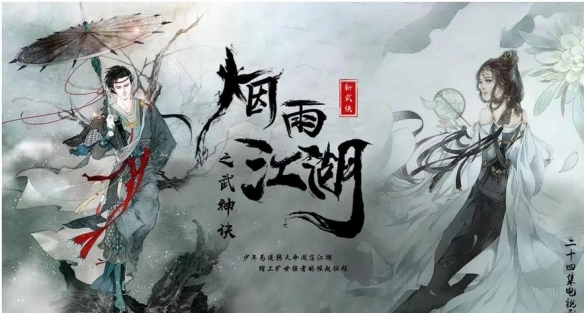 烟雨江湖50级副本在哪里 烟雨江湖50级副本怎么触发