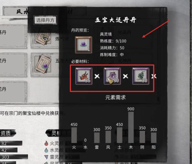 鬼谷八荒五宝大还丹配方 鬼谷八荒五宝大还丹怎么获得