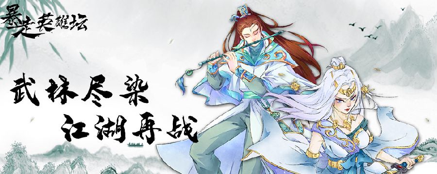 暴走英雄坛真元怎么弄 暴走英雄坛真元多少级出现