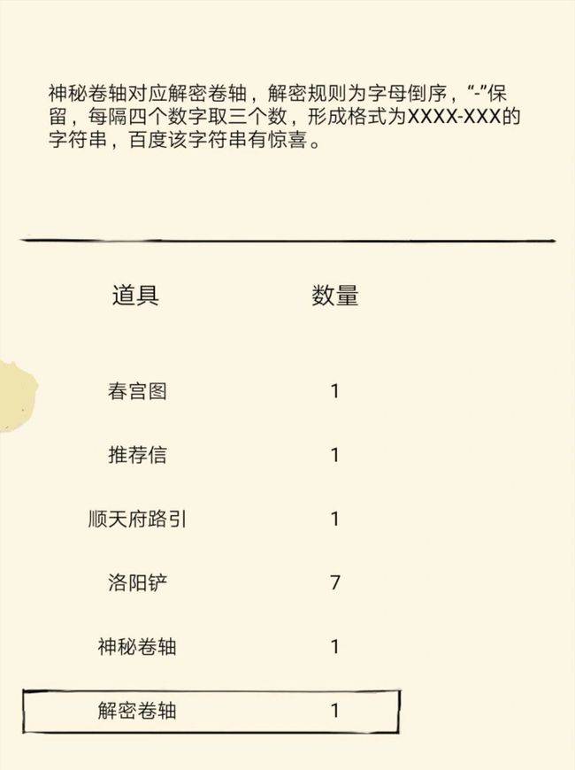 暴走英雄坛神秘卷轴答案是什么 暴走英雄坛神秘卷轴有什么用