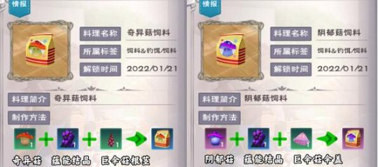 创造与魔法奇异菇菇饲料怎么做 创造与魔法奇异菇菇饲料保底