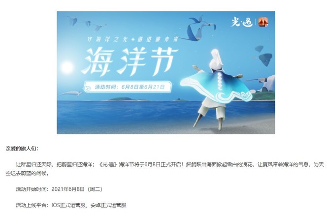 光遇海洋節什么時候結束 光遇海洋節每年都有嗎