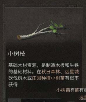 明日之后小樹枝怎么獲得最快 明日之后小樹枝在哪買