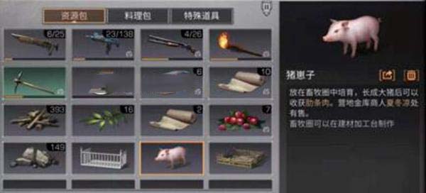 明日之后豬崽子怎么養 明日之后豬崽子吃什么