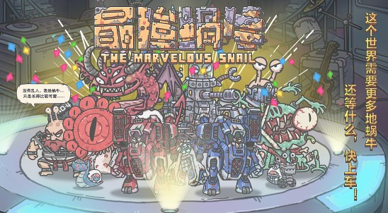 最强蜗牛俱乐部排名在哪看 最强蜗牛俱乐部商店兑换什么好