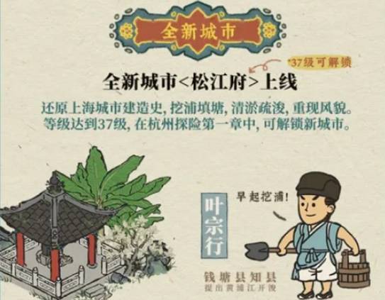 江南百景圖松江府怎么解鎖 江南百景圖松江府開荒攻略