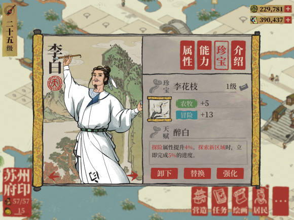 江南百景圖天級人物怎么畫 江南百景圖天級人物珍寶搭配