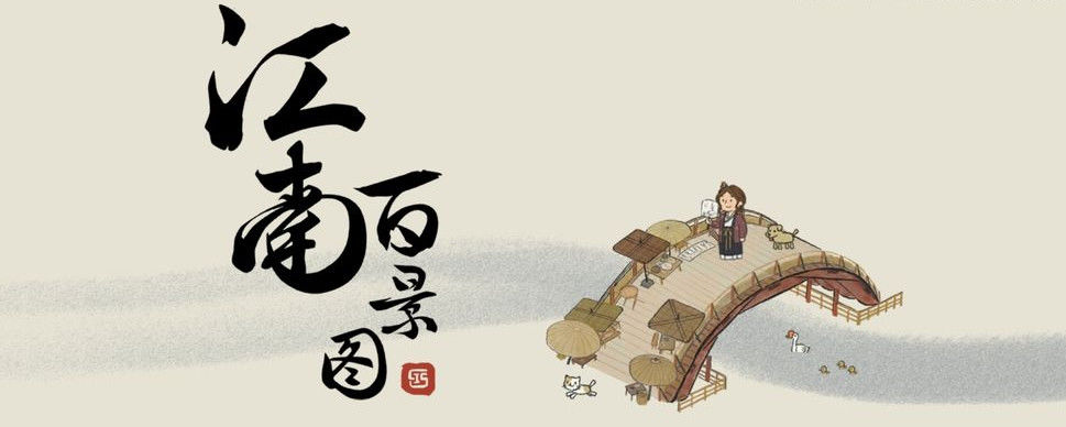 江南百景圖老字號怎么建 江南百景圖老字號地契怎么購買