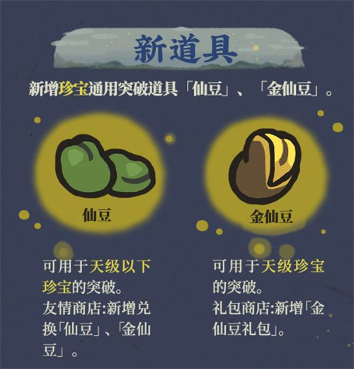 江南百景图金仙豆有什么用 江南百景图金仙豆用途详解