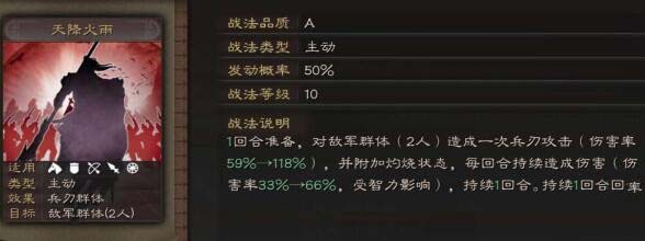三国志战略版天降火雨怎么获得 三国志战略版天降火雨战法效果