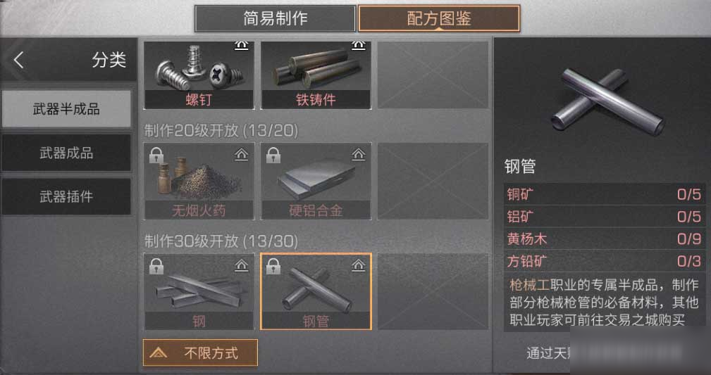 明日之后鋼管需要什么材料 明日之后鋼管怎么獲得