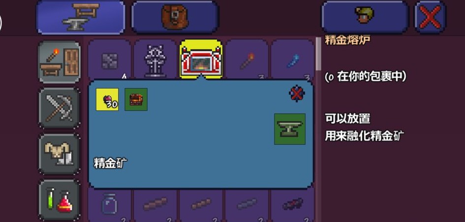 泰拉瑞亚精金矿怎么合成精金锭 泰拉瑞亚精金矿用什么稿子挖