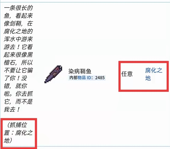 泰拉瑞亚染病鞘鱼在哪 泰拉瑞亚染病鞘鱼怎么钓